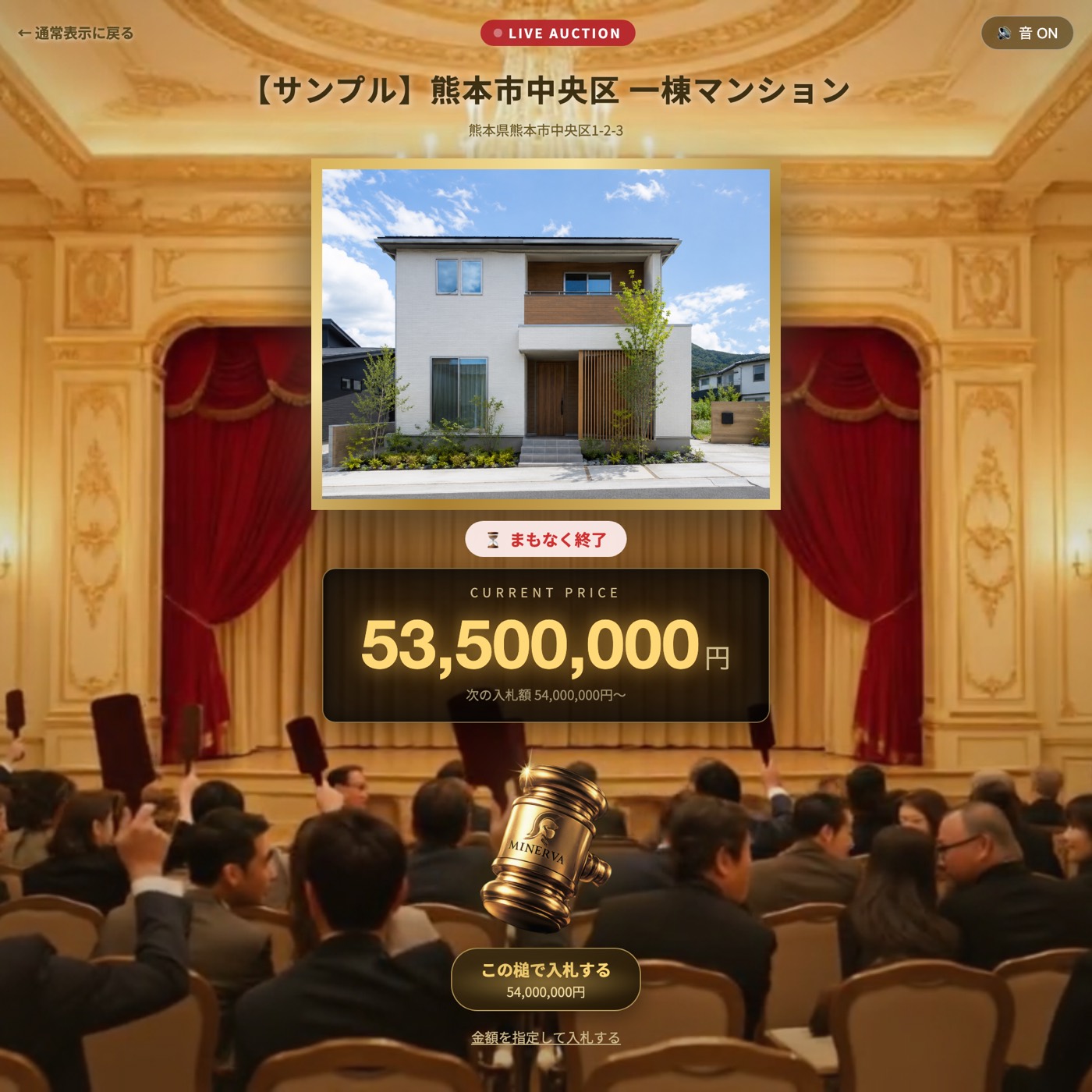 スピードオークション