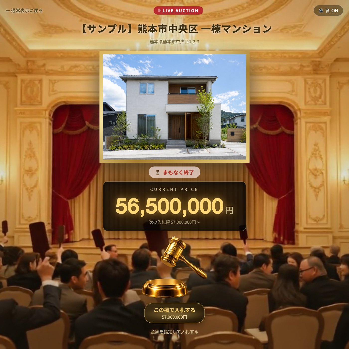 スピードオークション(自社開発アプリ)