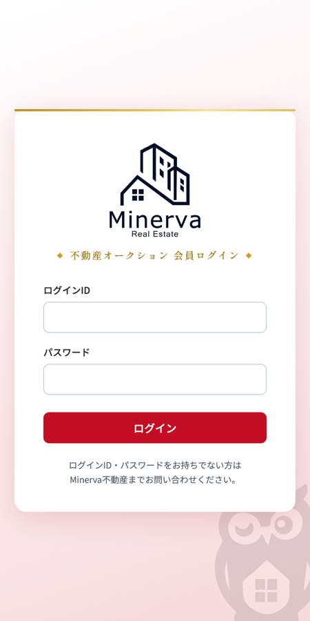 会員ログイン画面